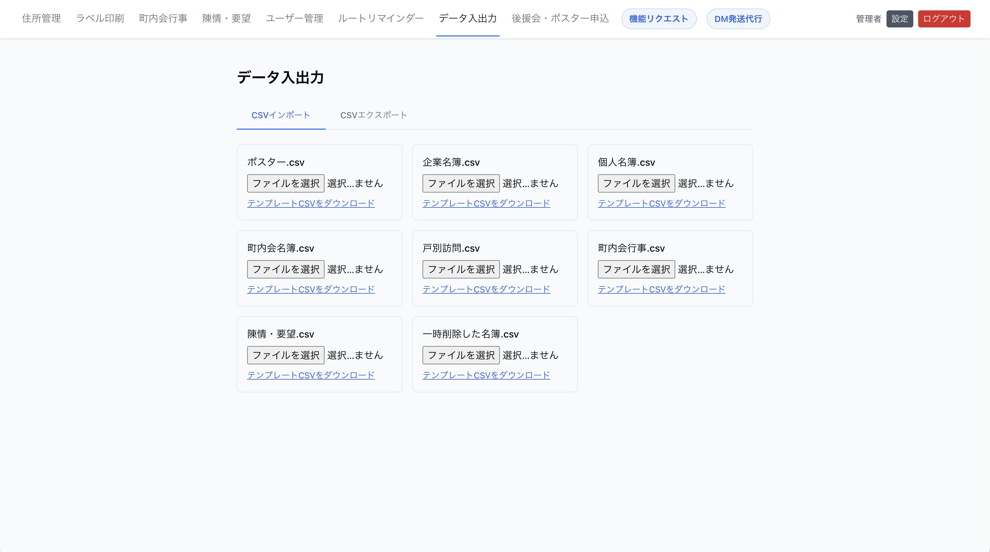 陳情進捗管理